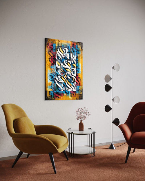 calligraphie hebraique art juif contemporain pop art judaica impression fine art plexiglass aluminium