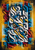 calligraphie hebraique art juif contemporain pop art judaica impression fine art plexiglass aluminium